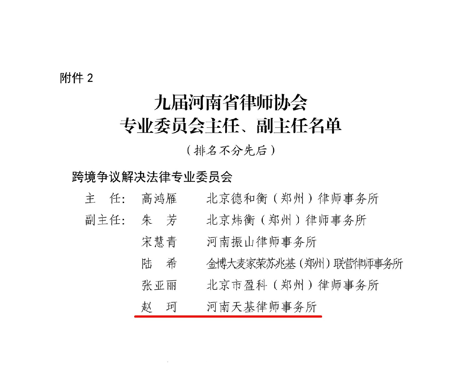 专业委员会-拼接-2_副本.jpg